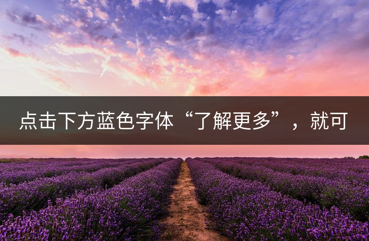 點擊下方藍色字體“了解更多”，就可查看《“普洱藏家”所有經(jīng)典好普洱茶！》