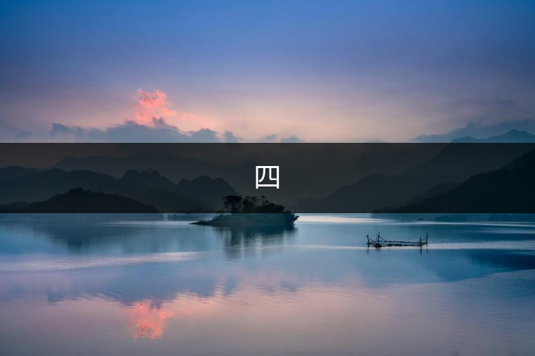 四