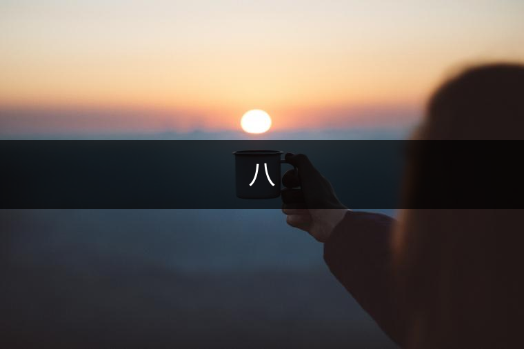 八