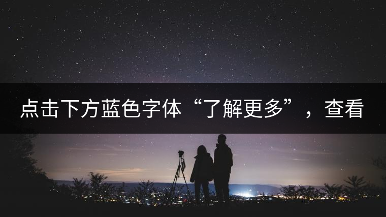 點(diǎn)擊下方藍(lán)色字體“了解更多”，查看更多專(zhuān)業(yè)普洱茶，特惠90元起！
