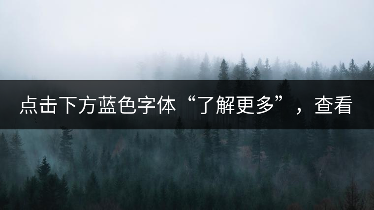 點(diǎn)擊下方藍(lán)色字體“了解更多”，查看01年中茶牌下關(guān)鐵餅及普洱藏家更多好茶！