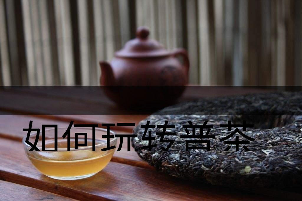如何玩轉(zhuǎn)普茶的減法？