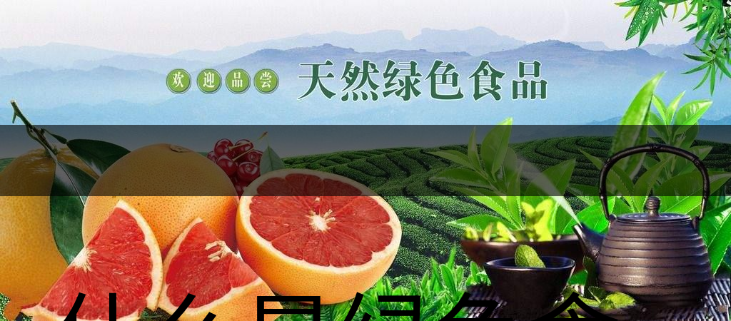 什么是綠色食品茶葉生產(chǎn)規(guī)范標準？（下文）