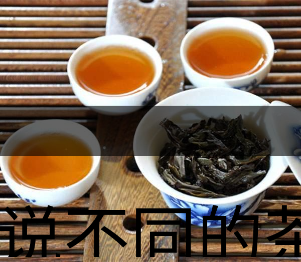 據(jù)說不同的茶有不同的性格？-1
