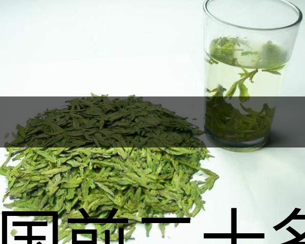 中國前二十名茶，你又知道幾種-18
