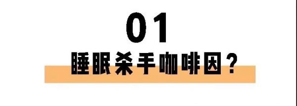 喝茶一定睡不著？長(zhǎng)期失眠的你也許缺的就是茶葉！
