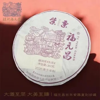 福元昌普洱茶怎么樣？